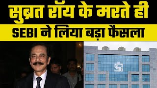 Subrata Roy Funeral: सेबी प्रमुख Madhabi Puri बोलीं सुब्रत राय के मरने से केस बंद नहीं होगा | SEBI |