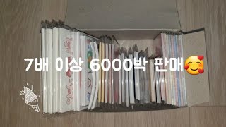 [판완] 대량양도 6000박 판매🥰 / 7배 이상 / 유명자캐