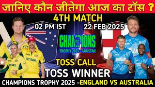 कौन जीतेगा टॉस | Aus vs Eng Champions Trophy Toss Prediction | Australia va England Toss Prediction