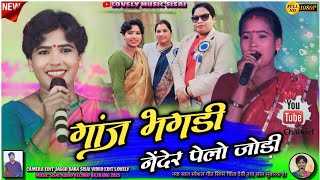 गांजा भगड़ी नेदेर !! Ganja bhagdi neder Singer chinta devi Kurukh nagpuri damakach song 2025 Kurukh