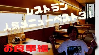 サウナ北欧チャンネルvol.５（食事編）