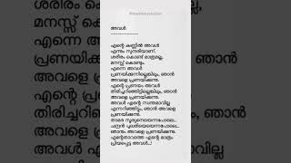 എന്റെ പ്രിയപ്പെട്ട അവൾ #shorts #status #motivation #emotional #love #quotes #lovestatus #malayalam