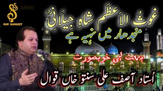 Ghos ul Azam Shah e Jilani || Asif Ali Santoo Khan Qawwal & Party Lahore