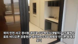 경서동 단기가능 오피스텔 풀옵션 신축 청라포레안