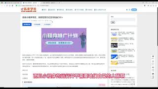 微信小程序项目，无需人脉，自带裂变玩法，全新变现方式日均收益500+