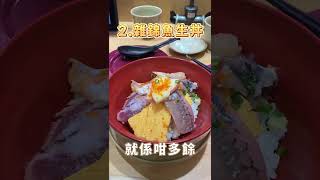 壽司郎隱藏食法 #shorts #youtubeshorts