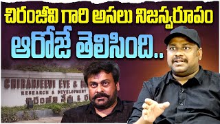 చిరంజీవి గారి అసలు నిజస్వరూపం.. Sai Rajesh About Chiranjeevi In Real Life