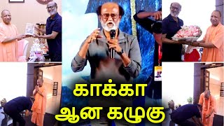 யோகி காலில் விழுந்த ரஜினி ஊருக்கு தான் உபதேசமா? | களத்தில் சந்திப்போம்