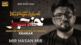 Shimr Ne Pehle Sakina (sa) Ko Dikhaya Khanjar | Mir Hasan Khususi Salam 2023 | Muharram 2023/1445
