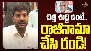 చిత్త శుద్ధి ఉంటే.. రాజీనామా చేసి రండి! | TDP MLAS Challenge To Ambati Rambabu | 10TV News