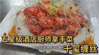 在五星级酒店工作的厨师来小店上班，嚣张到连厨师长都不放在眼里