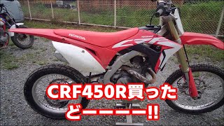 CRF450R買ったどー　ドリームサーキット　フラットトラック　ダートトラック