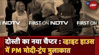 PM Modi US Visit: दोस्ती का नया चैप्टर! White House में PM मोदी-राष्ट्रपति ट्रंप की मुलाकात