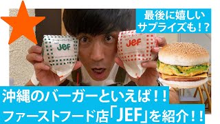 【沖縄で朝食!!】ゴーヤーバーガー！？沖縄のファーストフードを紹介