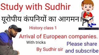 History class 1 | Arrival of European companies. | यूरोपीय कंपनियों का आगमन। Part 1 | by Sudhir sir