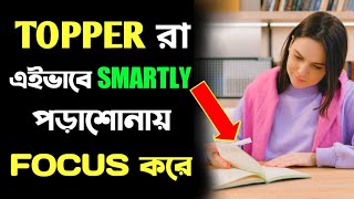 How to Focus on Study Like Topper || Best Study Tips After Lockdown