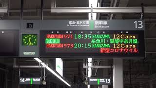 20201220　はくたか571号金沢行き　上越妙高駅電光掲示板②