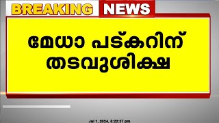 അപകീർത്തി കേസിൽ മേധാ പട്കറിന് തടവുശിക്ഷ വിധിച്ച് ഡൽഹി ഹൈക്കോടതി