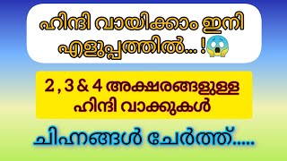 രണ്ടും മൂന്നും നാലും അക്ഷരങ്ങളുള്ള ഹിന്ദി വാക്കുകൾ/ചിഹ്നങ്ങളുള്ള ഹിന്ദി വാക്കുകൾ/2,3\u00264 letter words