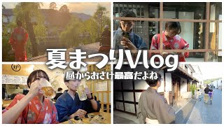 【vlog】夏の思い出‼︎ 浴衣で夏まつりに行った日🍧｜カップルの日常