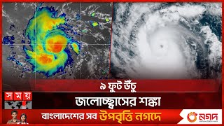 বার্বাডোজের খুব কাছে হ্যারিকেন বেরিল, যেকোনো মুহুর্তে আঘাত | Hurricane Beryl Nears Caribbean Islands