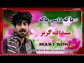 mast song 2023 saidullah gurbaz pashto new song سیدالله ګربز مسته سندره