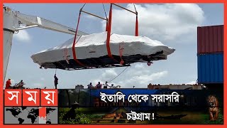 ২২ কোটি টাকার স্পিডবোট কী কাজে আসবে? | Chittagong Port News | Italy | Chattogram | Somoy TV