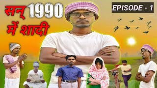 सन् 1990 में शादी । shadi video। old video। mr David