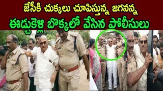 జేసీకి చుక్కలు చూపిస్తున్న జగనన్న AP Police Arrest On JC Diwakar Reddy |  Visuals | Cinema Politics