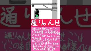 【自作】メロディ式音響式信号機(通りゃんせ♪)【歌詞付き】 #信号機