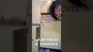 札幌市　住宅設備　せっかくトイレを交換するなら　TOTOネオレストがおすすめ #Shorts