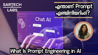 എന്താണ് Prompt എഞ്ചിനീയറിംഗ്? What is Prompt Engineering in AI?