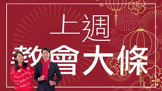 【最新消息】士林靈糧堂SLLLC 20190210NEWS