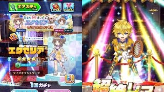 【白猫テニス】花嫁エクセリアとライフォード キャラ 110ガチャ