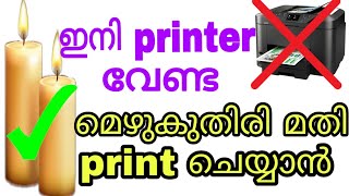 copy എടുക്കാൻ ഇനി മെഴുകുതിരി മതി |home made printer |how to take print (photocopy) without printer