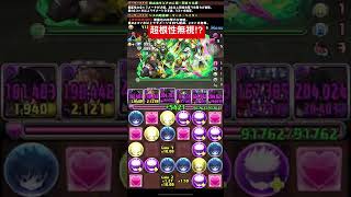 パズドラ　木メノアを超根性無視してワンパンしてみた！　　#パズドラ