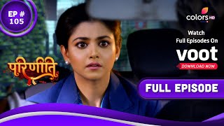 Parineetii | परिणीती | Episode 105 | 17 June 2022