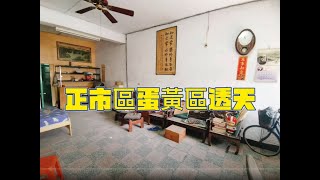 【龍潭區】市中心蛋黃區透天 888萬