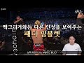 역대급 광기의 ufc 라이징 스타 패디핌블렛