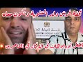 أخطر أوديو مسرب ‼️ تحفة فرش ولد الشنوية ⛔