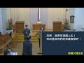 台灣基督長老教會 南港教會 20230305 主日華語禮拜直播