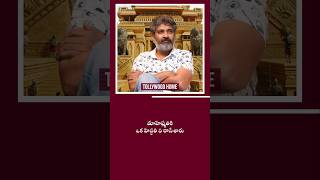 మాహిష్మతికి ఒక History ఏ రాసేశారు | #bahubali #rajamouli #trending #viral #1million #shorts