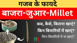 In which diseases should we eat millet? How to eat millet || How much millet to eat? When to eat millet ||