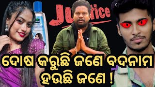 ଦୋଷ କରୁଛି ଜଣେ ବଦନାମ ହେଉଛି ଜଣେ🤔😭!!ସାମ୍ନା କୁ ଆସିଲା ସବୁ ସତ କଥା🤭🙄#viralvideo #teju