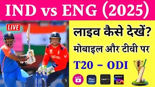 India England T20 Match Live Kaise Dekhe (2025) | India vs England Live Kis App Se Dekhe