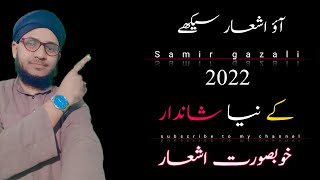 Nizamat ashar New Ashaar Khoobsootar ashar Ashar 2022