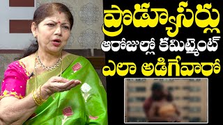 Senior Actress Y Vijaya Reveals How Producers Ask Commitments | Y Vijaya Interview | NewsQube