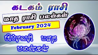 Kadagam | February Month Rasi Palan | கடகம் பிப்ரவரி மாத ராசி பலன்கள் | Monthly rasi palan Cancer