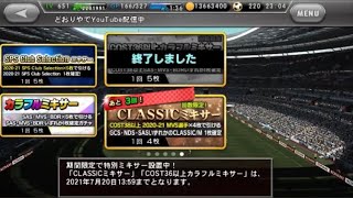 ワサコレS CLASSICミキサー3回　被り無しで最高でした。