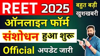 REET Form Correction 2025 | Form Editing | REET total form fill up | Admit Card | REET Exam Date |